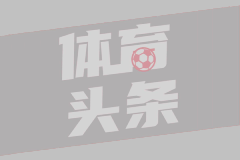神來(lái)之筆！還記得皮耶羅這記超遠(yuǎn)落葉任意球破門嗎